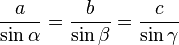 \frac{a}{\sin\alpha} = \frac{b}{\sin\beta} = \frac{c}{\sin\gamma}