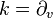 k = \partial_v