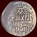 Photo of silver coin with Arabic inscriptions