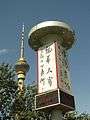 Beijing TV Tower 3(2007-07)( small).JPG