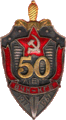 Kgb 50years 1967.gif