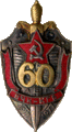 Kgb 60years 1977.gif