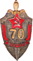 Kgb 70years 1987.gif