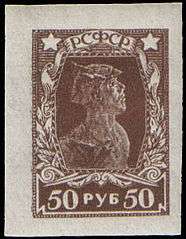 Stamp Soviet Union 1922 74.jpg