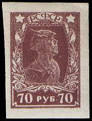 Stamp Soviet Union 1922 75.jpg