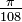 {\tfrac {\pi }{108}}