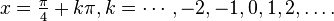 x = \tfrac{\pi}{4} + k\pi, k = \cdots, -2, -1, 0, 1, 2, \ldots.