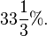 33\frac{1}{3}\%.