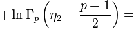 + \ln\Gamma_p\left(\eta_2+\frac{p+1}{2}\right) =