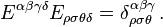 E^{\alpha \beta \gamma \delta} E_{\rho \sigma \theta \delta} = \delta^{\alpha \beta \gamma}_{\rho \sigma \theta} \,.