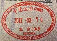 Entry stamp