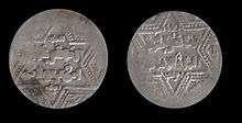 Front and back of a coin, with six-pointed stars