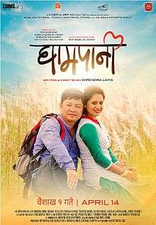 Official poster of Ghampani featuring Dayahang Rai and Keki Adhikari.