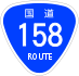 National Route 158 shield