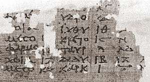 Fragment of papyrus with clear Greek script, lower-right corner suggests a tiny zero with a double-headed arrow shape above it