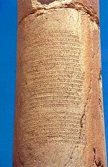 Inscription on a stone pillar