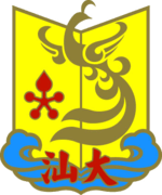 Emblem of Shantou University