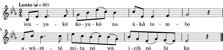 {
\set Staff.midiInstrument = #"voice oohs" \key es \major \tempo "Lento" 4=60 \time 3/4 \relative bes {
 bes8 es es4. f8 | g bes es( c) bes4 | c8 es, es4 f | g2 r4 |\break
 g8 c bes4. c8 | es c bes( c) bes( g) | bes g es( g) f( es) | es2 r4 \bar "|."
 }
\addlyrics { ioú - ya -- kē ko -- ya -- kè no ā -- kǎ to -- m -- bo o -- wā -- rē -- tē mi -- ta nó wà i -- cih nó hì ka }
}